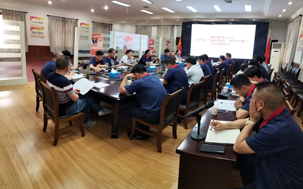 公司召開“強化意識，防控風險”活動動員大會 