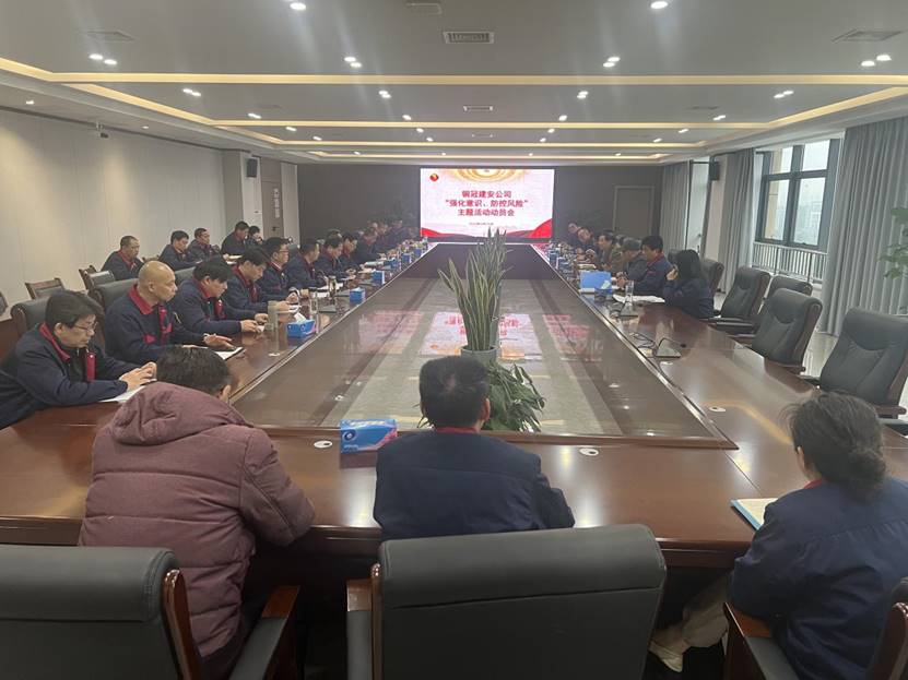 公司召開2024年“強化意識，防控風險”主題活動動員會 